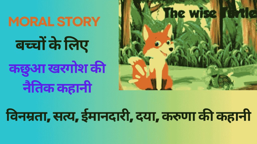 moral-story-in-english-with-hindi-translation